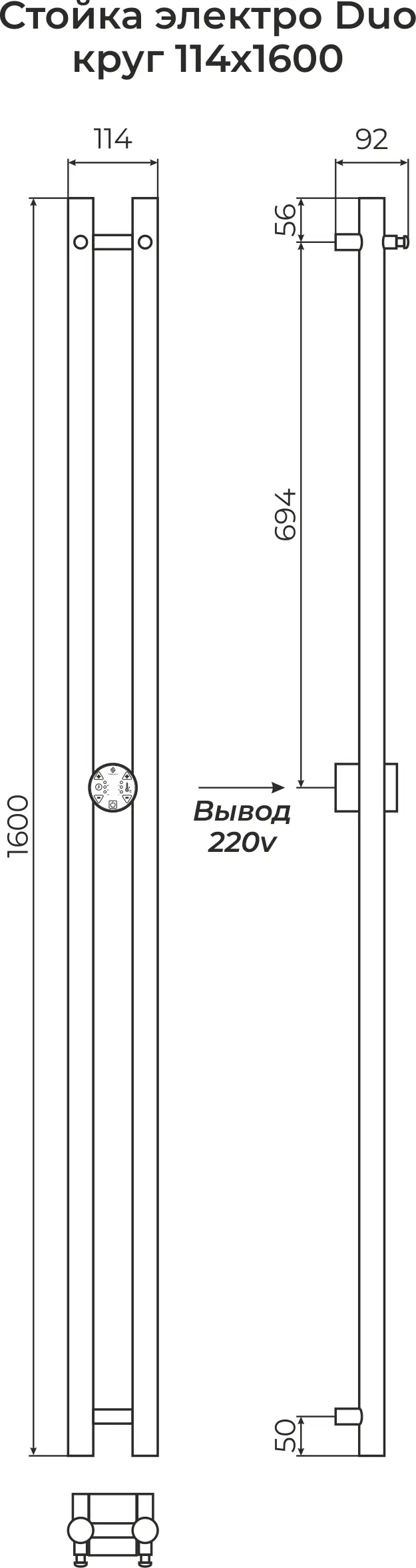 Стойка электро Terminus DUO круг1600