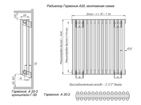 Радиатор Гармония А20 2 -1750-8 RAL9005 матовый