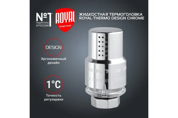 Термоголовка жидкостная Royal Thermo Design PRO М30х1,5