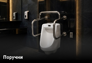 Поручни